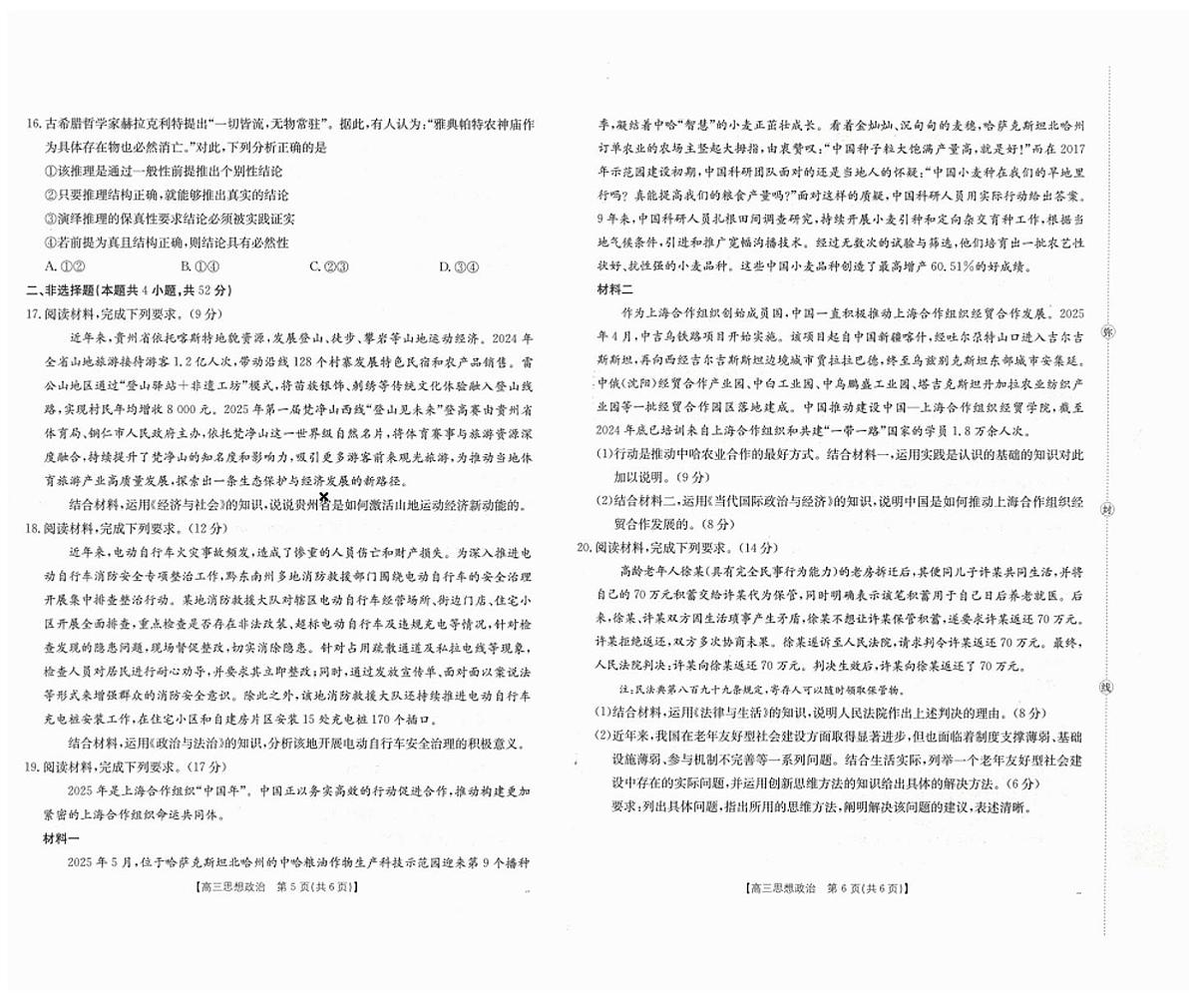 贵州省部分高中2026届高三上学期8月开学联考政治试题（PDF版附解析）第3页