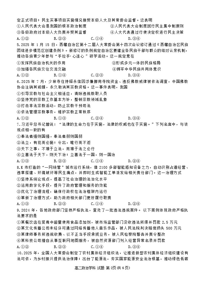 浙江省浙南名校联盟2025-2026学年高二上学期开学联考政治试题第2页