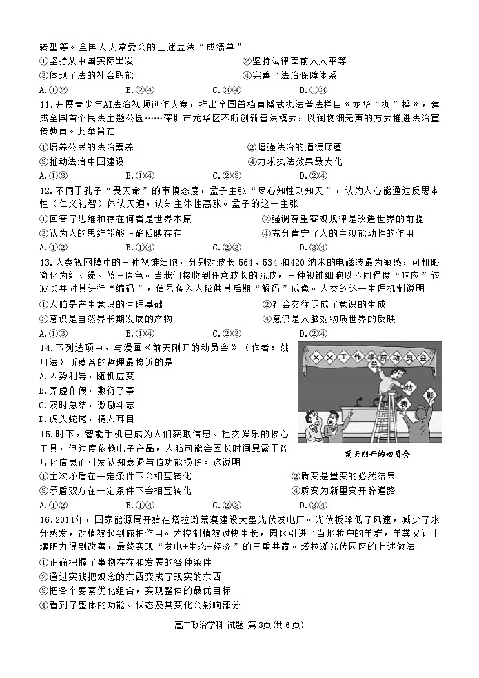浙江省浙南名校联盟2025-2026学年高二上学期开学联考政治试题第3页
