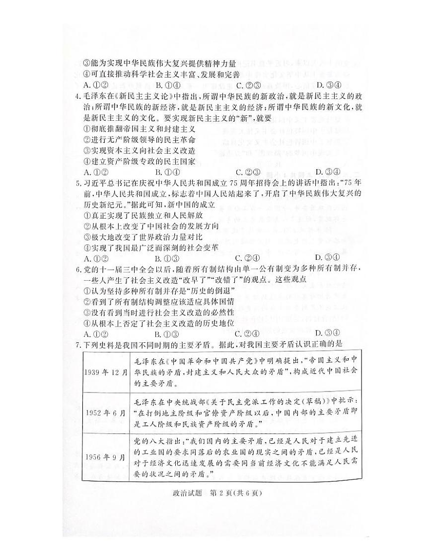 河南省濮阳市2024-2025学年(上)高一年级期中考试政治试题第2页