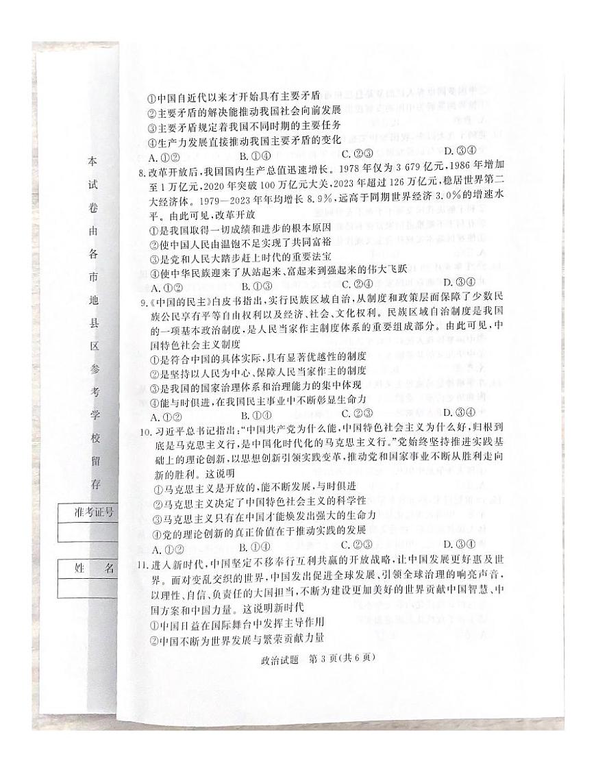 河南省濮阳市2024-2025学年(上)高一年级期中考试政治试题第3页
