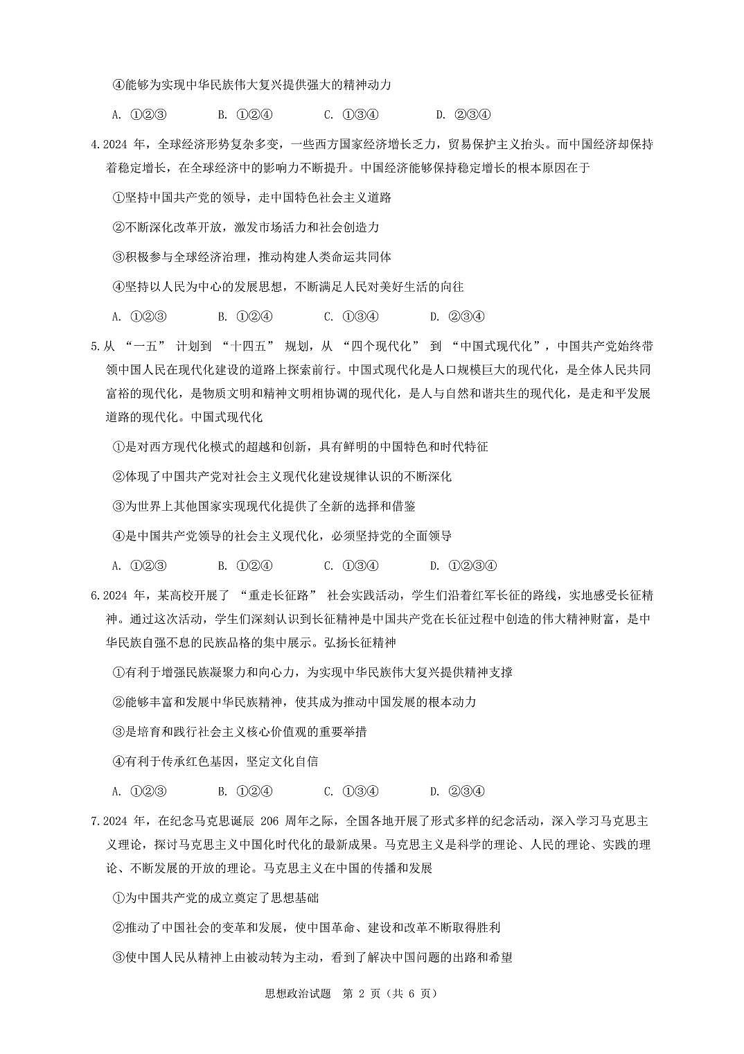 河南省普通高中2024-2025学年（下）高一年级开学考试试卷第2页