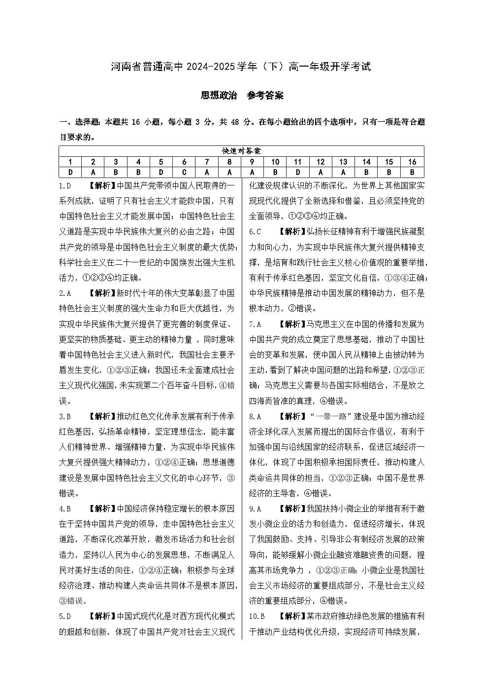 河南省普通高中2024-2025学年（下）高一年级开学考试参考答案第1页