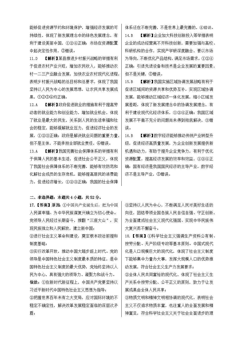河南省普通高中2024-2025学年（下）高一年级开学考试参考答案第2页