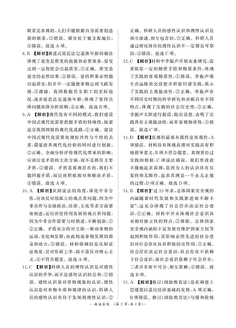 青桐鸣10月高二联考政治答案第2页