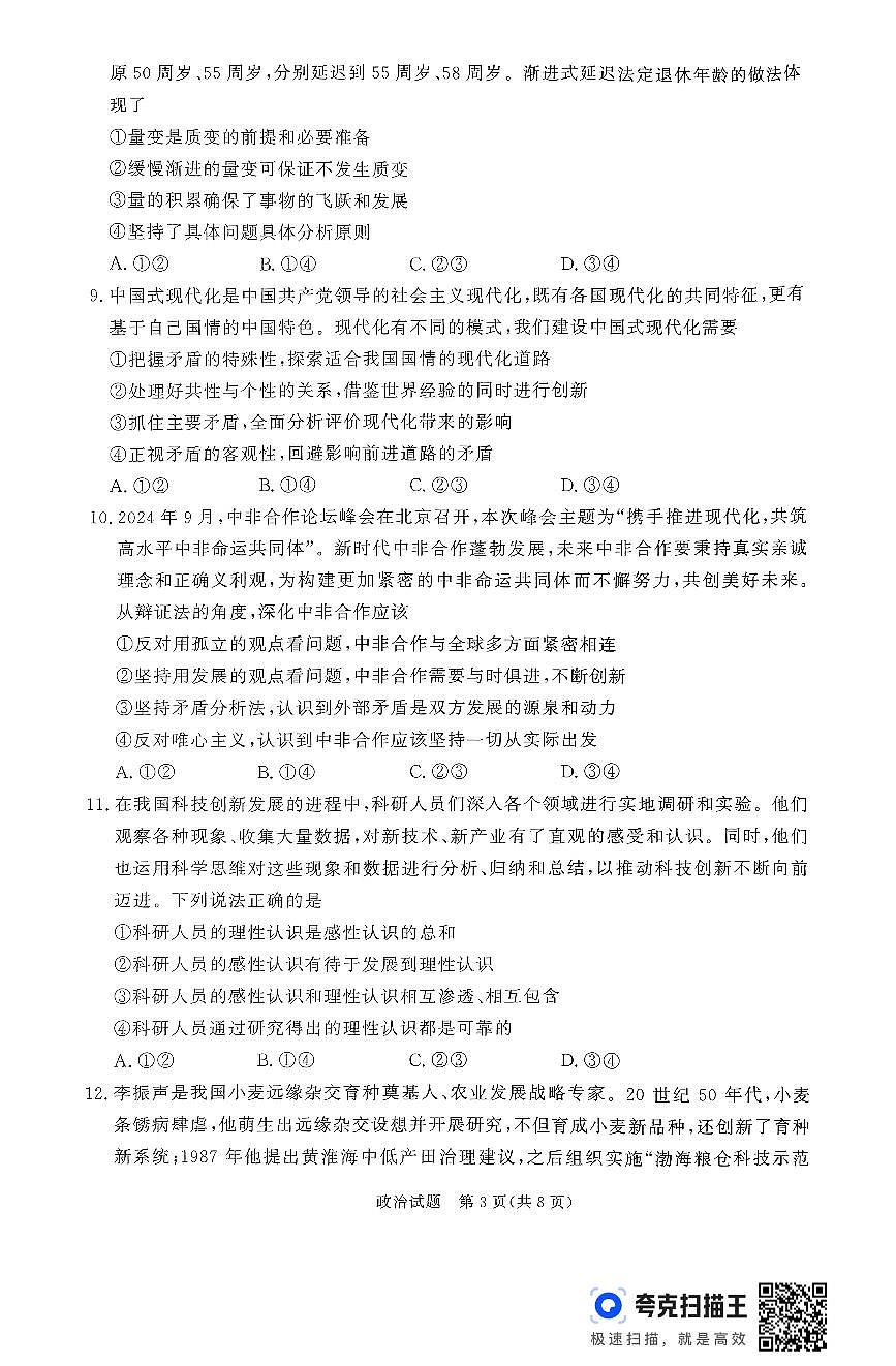 河南省青桐鸣大联考2024-2025学年高二上学期10月份月考政治试题第3页