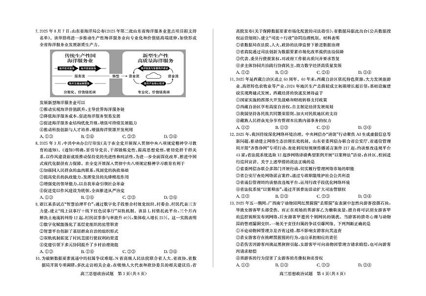 山东省德州市2026届高三上学期9月入学考-政治试题+答案第2页