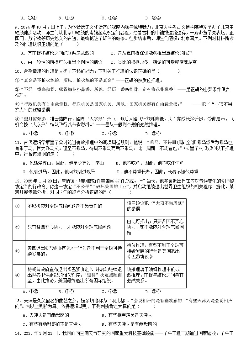 山东省济宁市邹城市第一中学2024-2025学年高二下学期5月月考政治试题（含解析）第3页