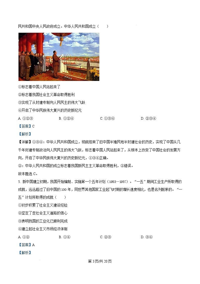 山东省临沂市2024-2025学年高一上学期1月期末考试政治试卷+解析第3页