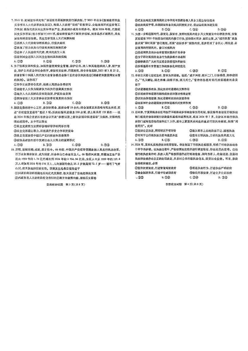 河南天一大联考2024-2025高一下学期5月阶段性测试（四）政治试卷+答案第2页
