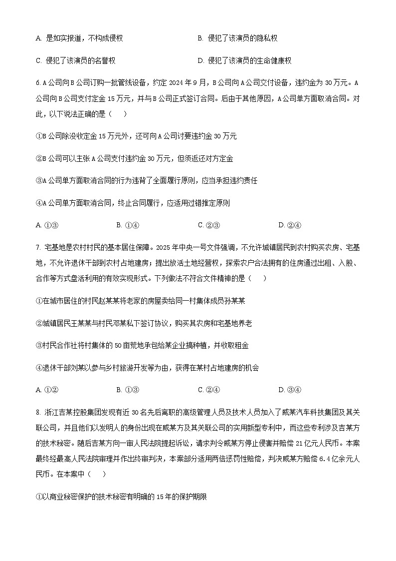 江西省“三新”协同教研共同体2024-2025学年高二下学期5月联考政治试题（含答案）第3页