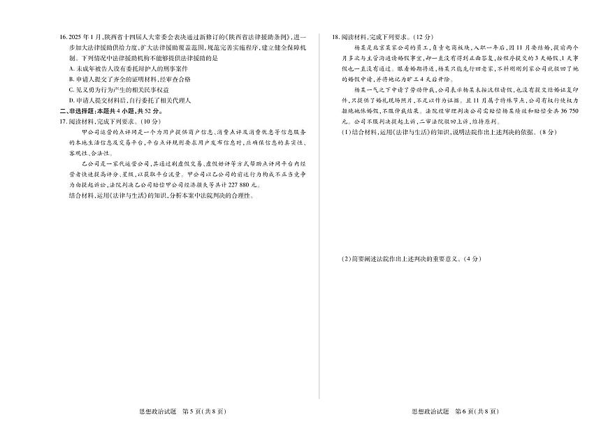安徽省天一大联考2024-2025学年高二下学期5月阶段性检测政治试卷+答案第3页