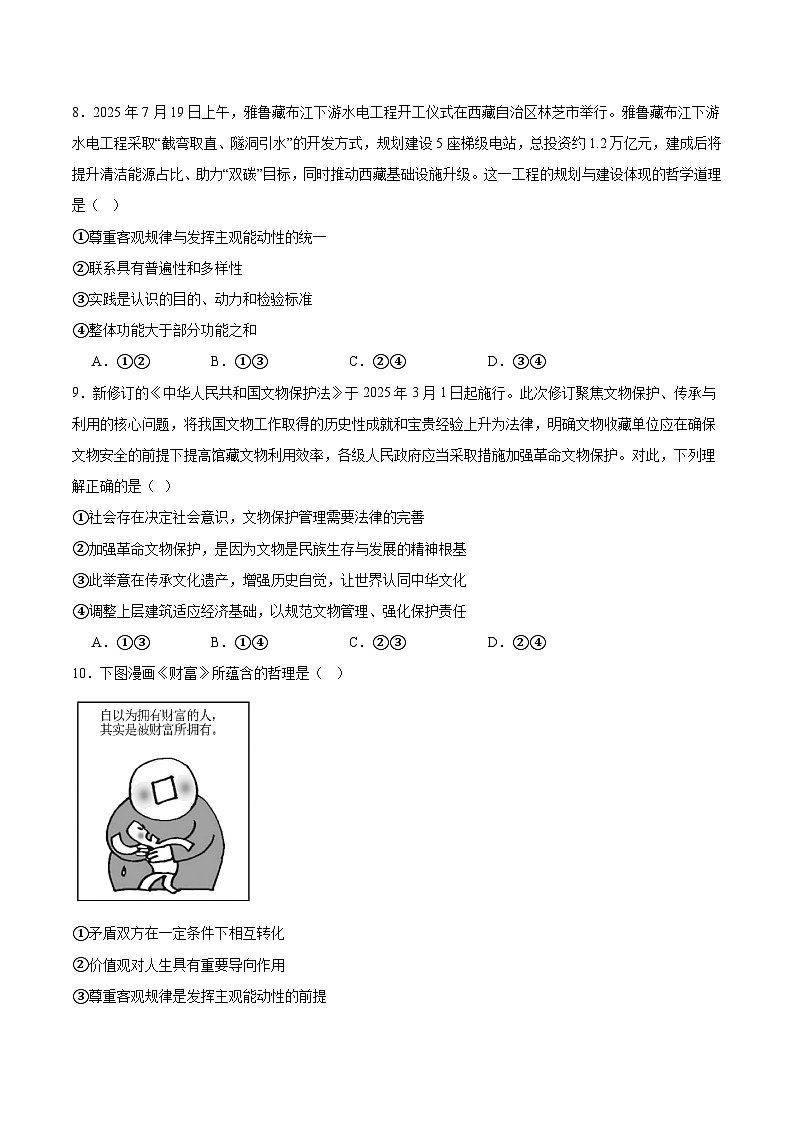 广东省2026届高三上学期8月摸底检测试题政治Word版含答案第3页