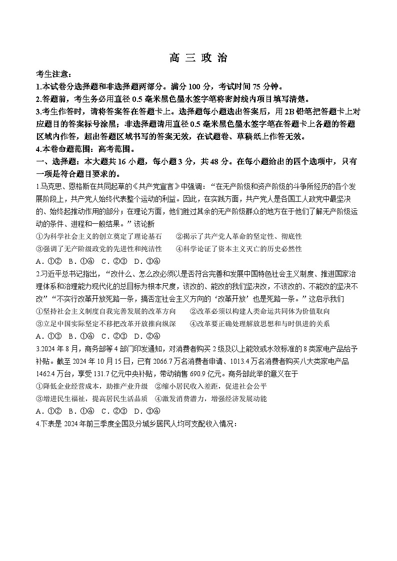 湖北省九师联盟2025届高三下学期2月开学考试政治+答案第1页