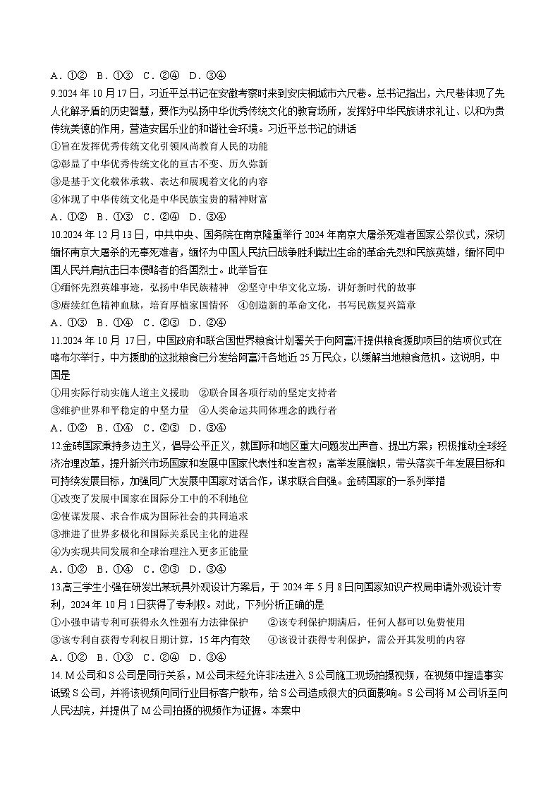 湖北省九师联盟2025届高三下学期2月开学考试政治+答案第3页