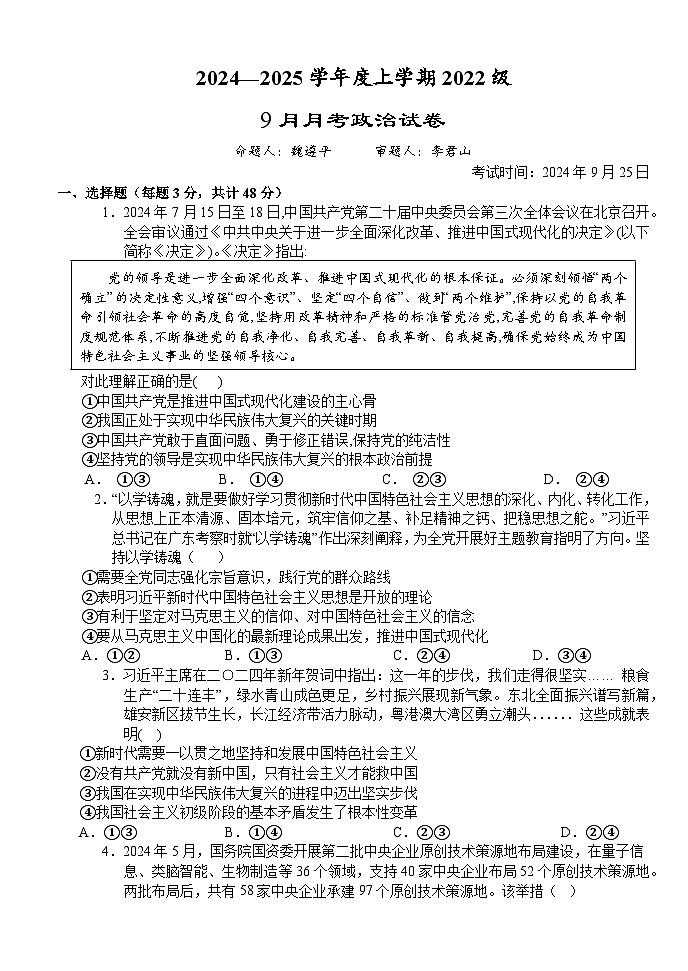 湖北省沙市中学2024-2025学年高三上学期9月月考试题 政治 Word版含解析第1页