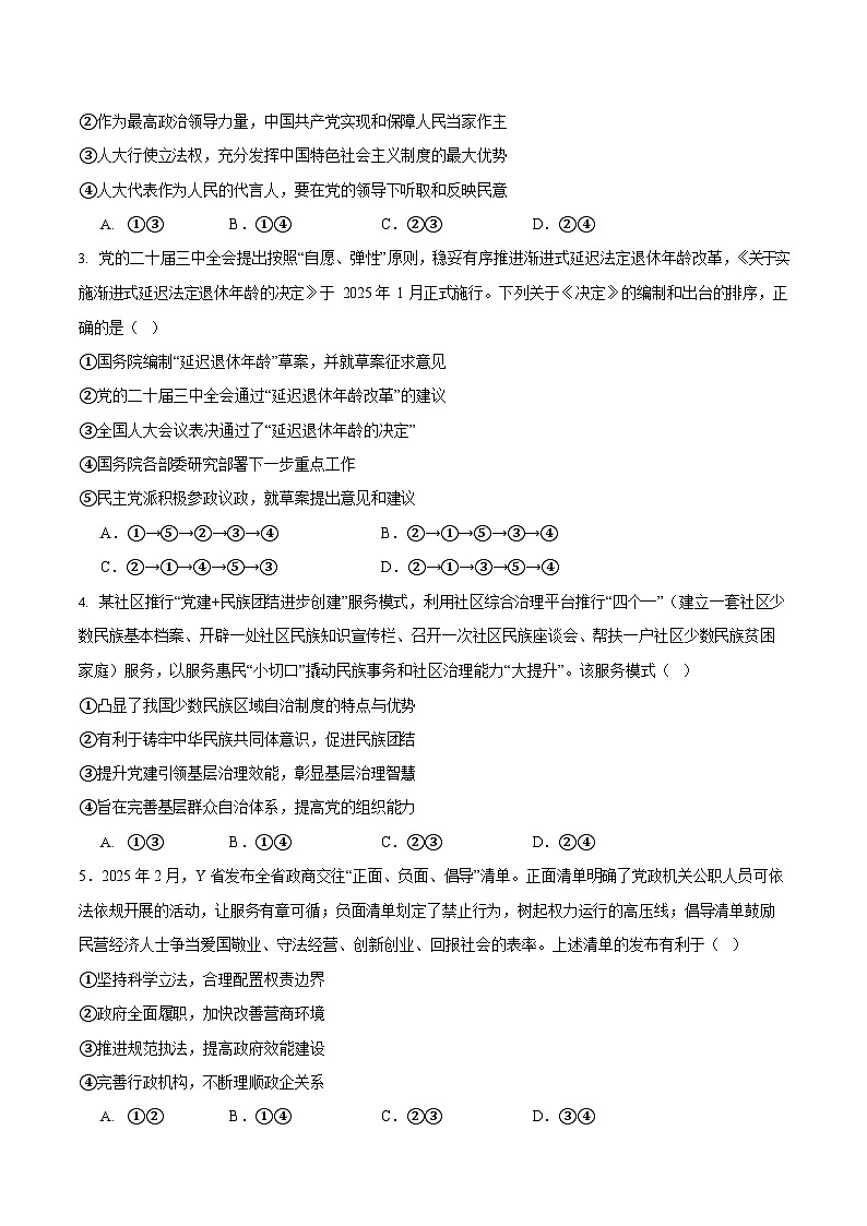 内蒙古通辽市2024-2025学年高一下学期期末考试 政治试卷第2页