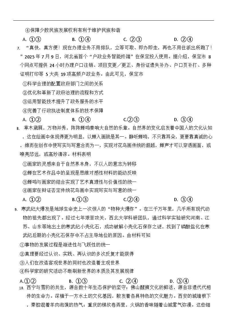 河北省邢台市名校联考2025-2026学年高三上学期开学测试思想政治试卷第3页