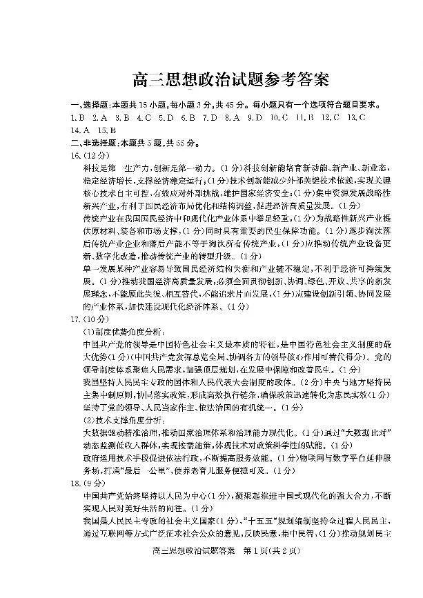 优高联考2026届高三上学期开学考试 政治答案第1页
