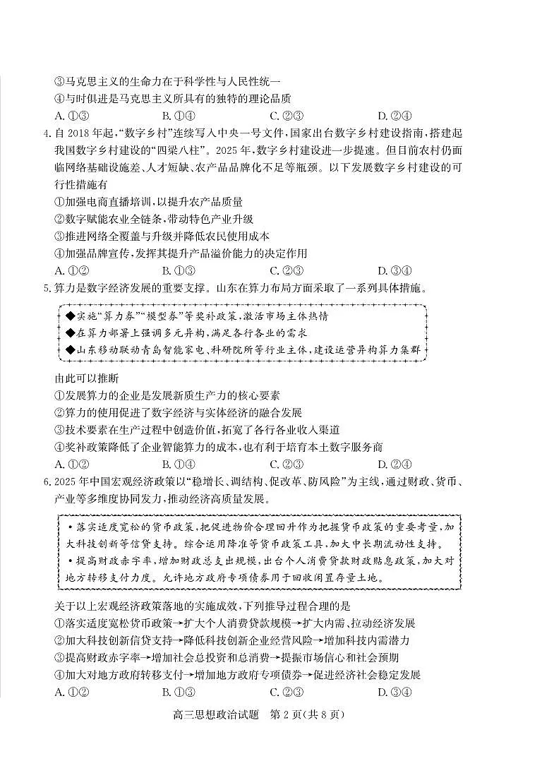 优高联考2026届高三上学期开学考试 政治第2页