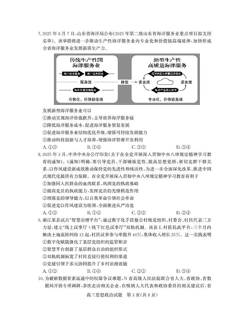 优高联考2026届高三上学期开学考试 政治第3页