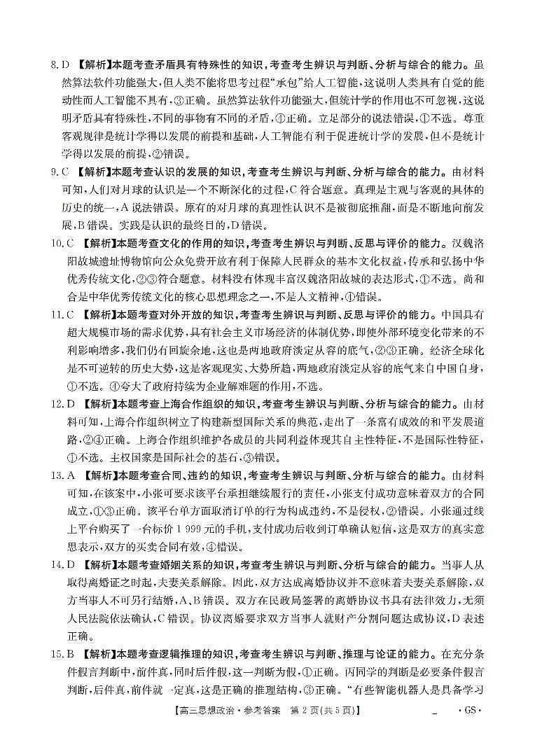 甘肃省部分学校2026届高三8月开学联考 政治答案第2页