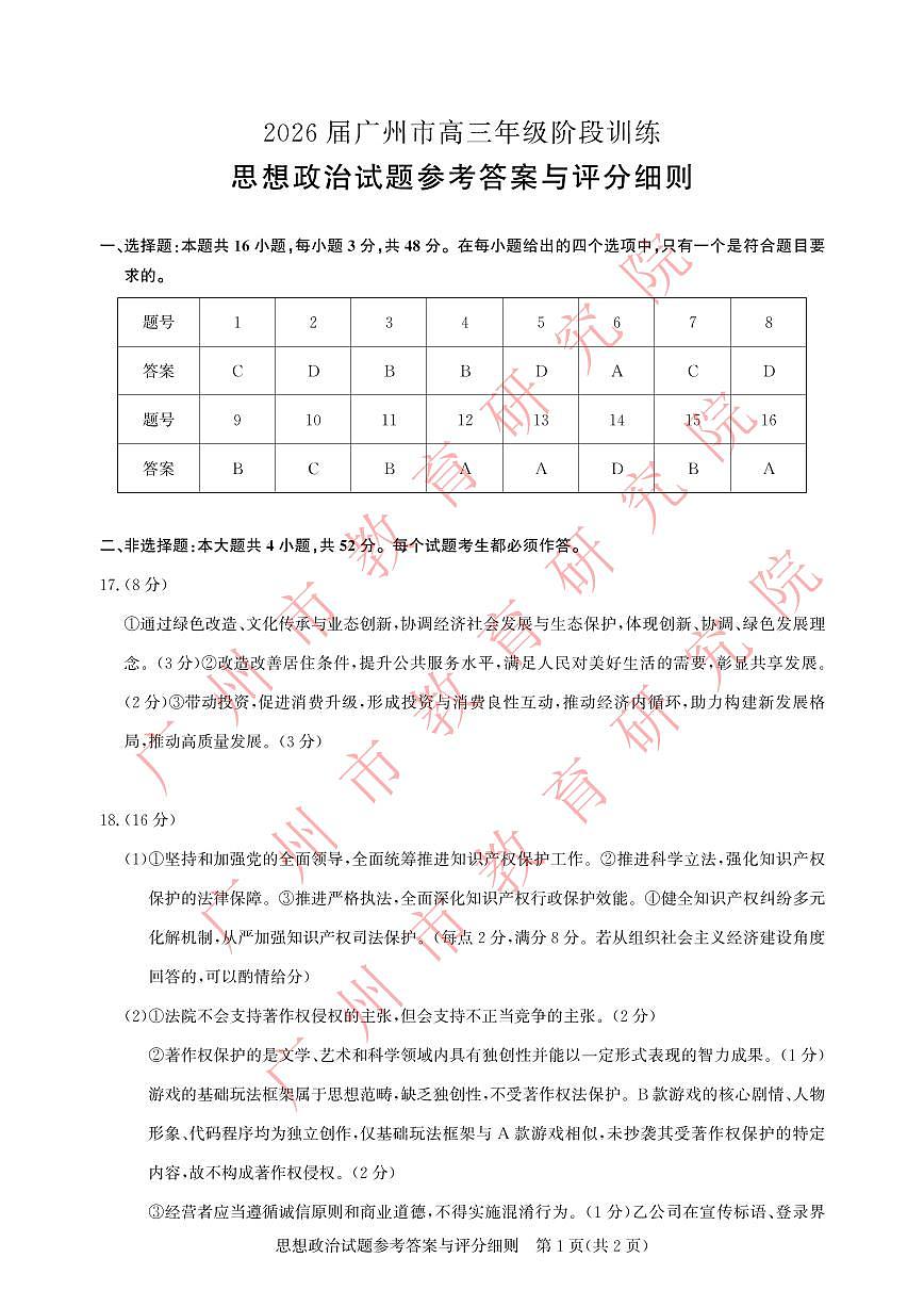 2026届广州市高三年级阶段训练-政治参考答案第1页
