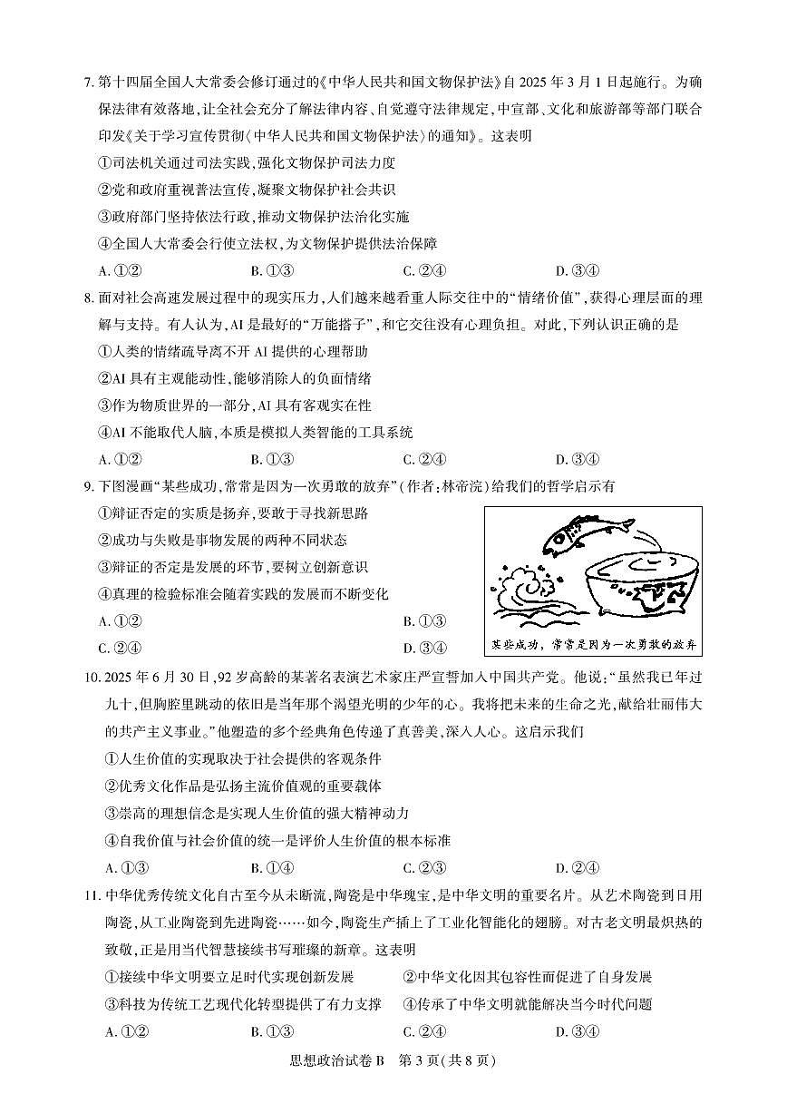 高三政治-广州阶段训练-试卷 第3页