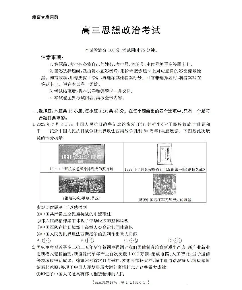 广西部分学校2026届高三8月开学联考 政治第1页
