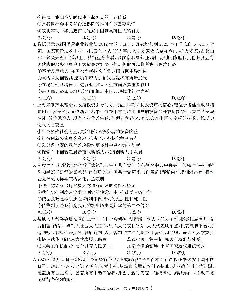 广西部分学校2026届高三8月开学联考 政治第2页