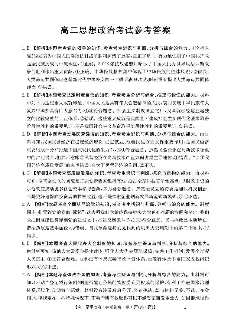 广西部分学校2026届高三8月开学联考 政治答案第1页