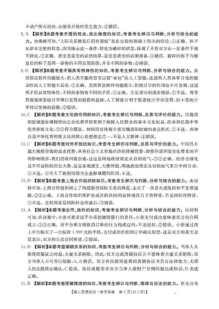 广西部分学校2026届高三8月开学联考 政治答案第2页