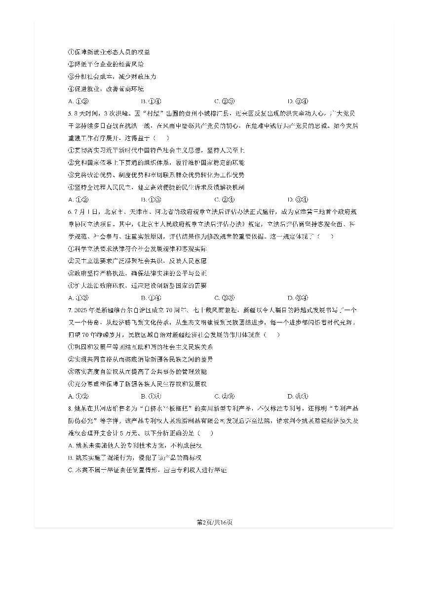 2025-2026学年北京高三（上）入学定位考政治试题及答案第2页