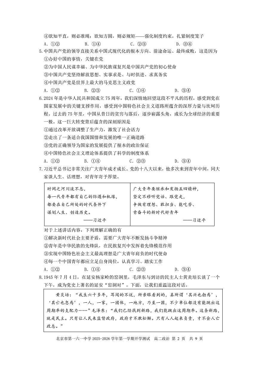 2025北京一六一中高二（上）开学考政治   有答案第2页