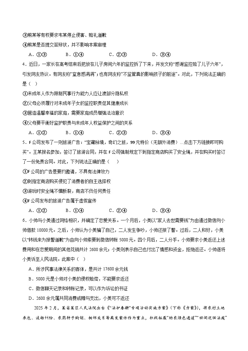 重庆市西北狼教育联盟2026届高三上学期开学学情诊断政治试题（Word版附答案）第2页