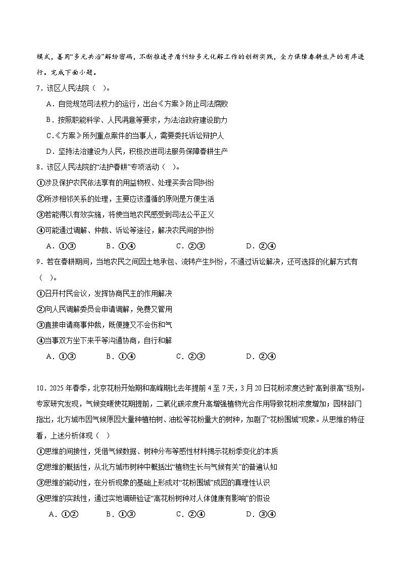 重庆市西北狼教育联盟2026届高三上学期开学学情诊断政治试题（Word版附答案）第3页