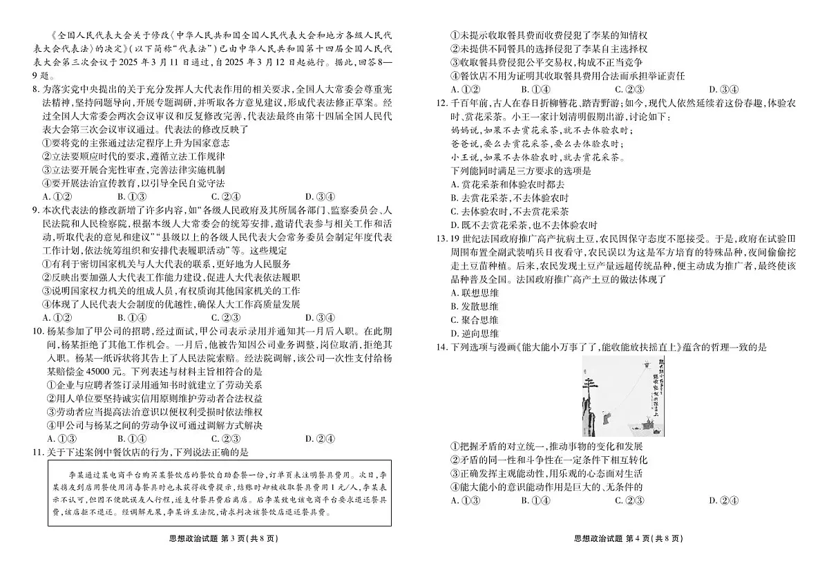 湖北省十堰市2025届高三下学期五月份适应性考试政治试卷+答案第2页