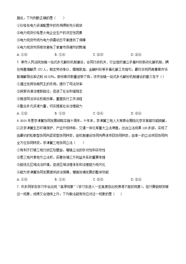 湖南省长沙市长沙一中2025届高三月考试卷（三）政治试卷+答案第2页