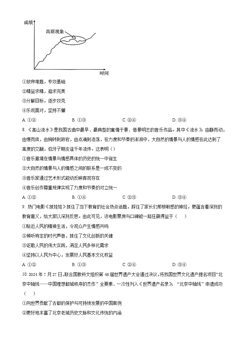 湖南省长沙市长沙一中2025届高三月考试卷（三）政治试卷+答案第3页