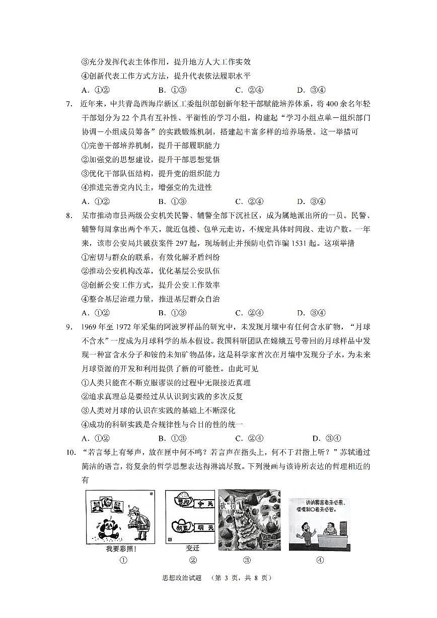 湖南省长沙市长郡中学2024-2025学年高三上学期1月期末考试政治试卷+答案第3页
