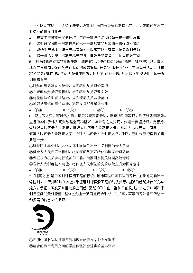 湖南省长沙市雅礼中学2025届高三月考试卷（六）政治试卷第2页