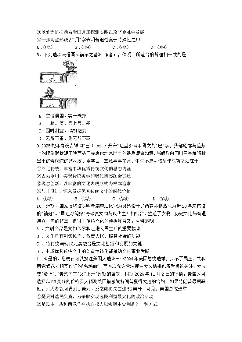 湖南省长沙市雅礼中学2025届高三月考试卷（六）政治试卷第3页