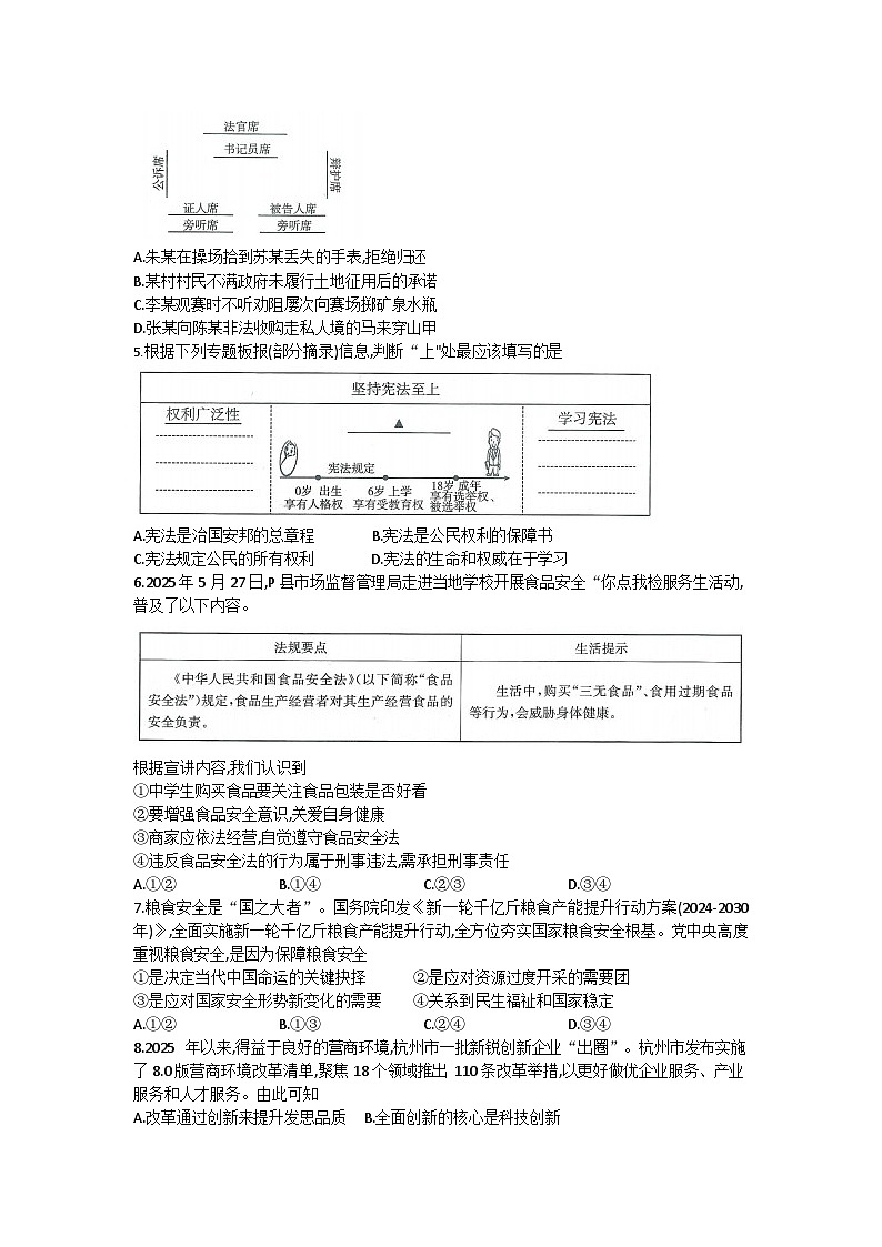 广西部分学校2025-2026学年高一上学期开学质量检测思想政治试卷第2页