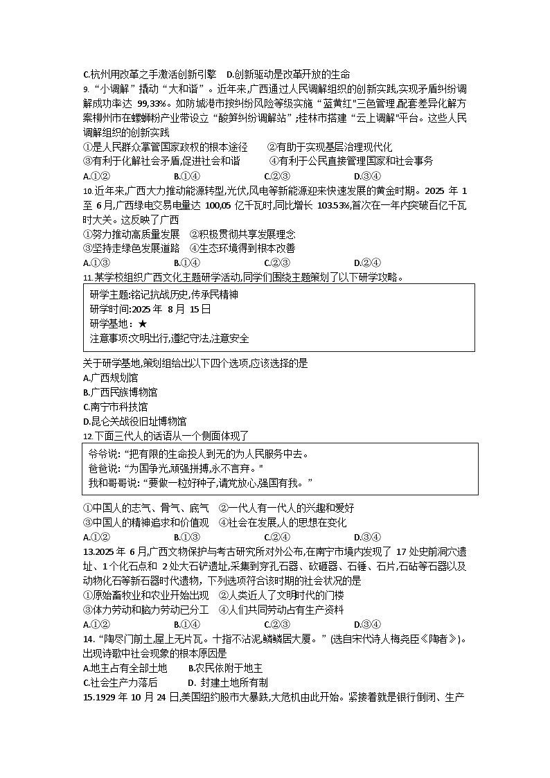 广西部分学校2025-2026学年高一上学期开学质量检测思想政治试卷第3页