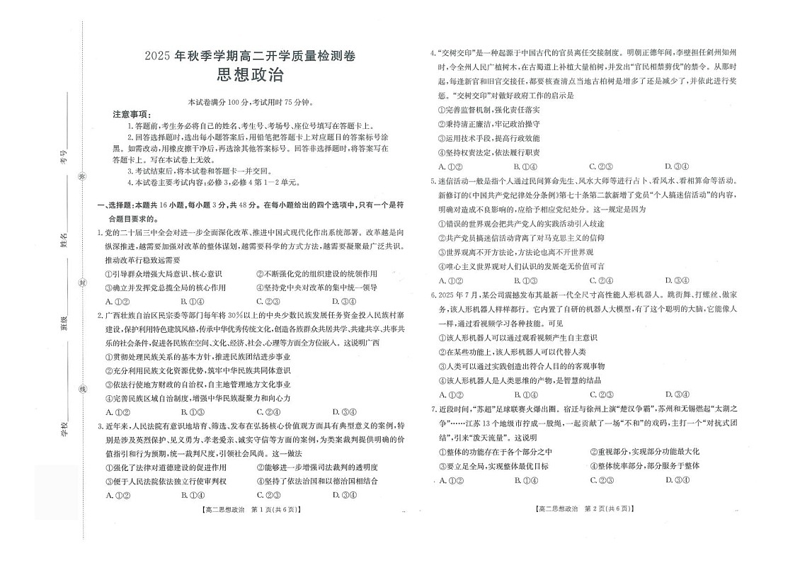 广西部分学校2025-2026学年高二上学期开学检测思想政治试卷第1页