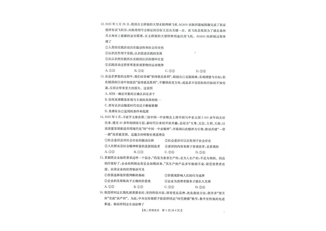 广西部分学校2025-2026学年高二上学期开学检测思想政治试卷第3页