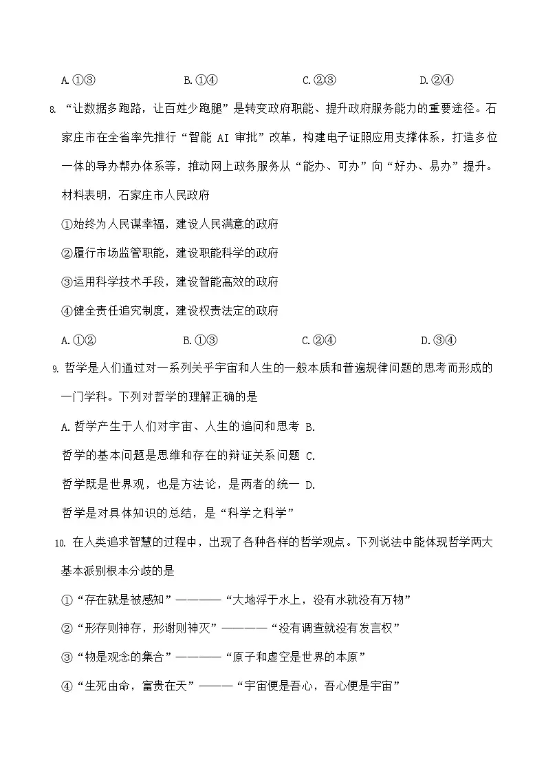 河北省石家庄市2024_2025学年高一下学期期末考试思想政治试卷第3页