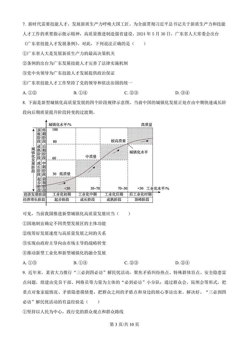 2025届陕西省宝鸡中学高三下学期10月考试-政治试卷（学生版）第3页