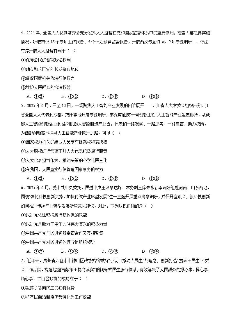 河南省商丘市2024-2025学年高一下学期期末考试政治试题（Word版附答案）第2页