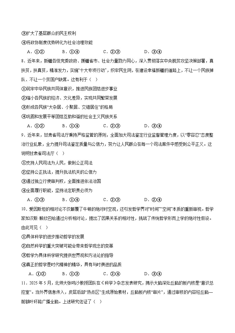 河南省商丘市2024-2025学年高一下学期期末考试政治试题（Word版附答案）第3页